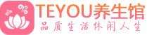 武汉青山区spa会所_武汉青山区高端男士保健会馆_Teyou养生馆
